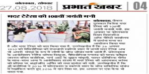 27_Aug_2018_Prabhat_Khabar